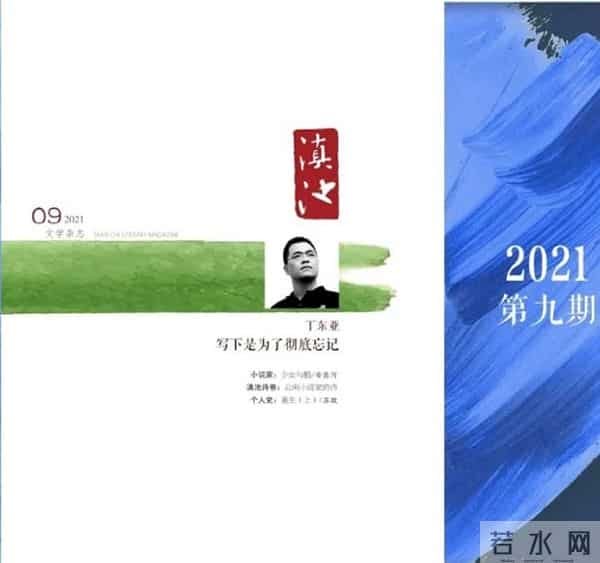 2021年9月全国文学期刊目录盘点