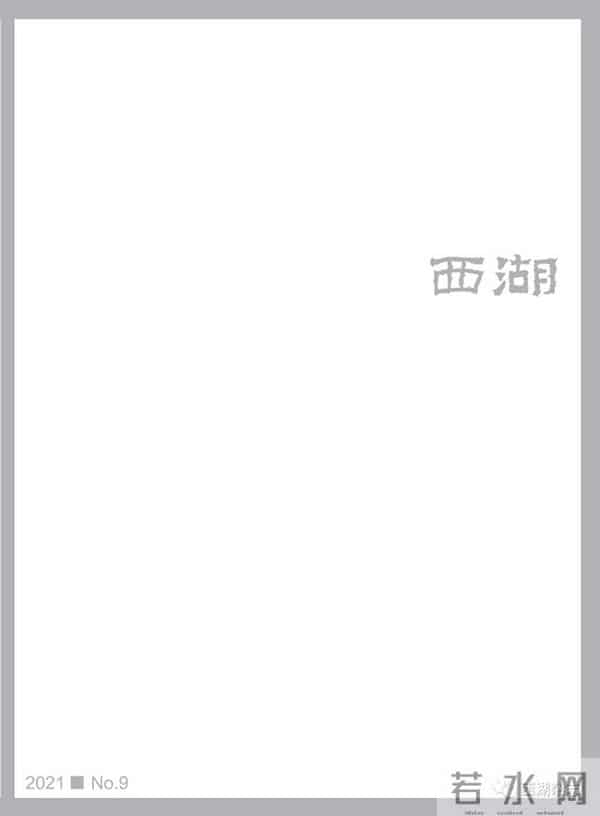 2021年9月全国文学期刊目录盘点