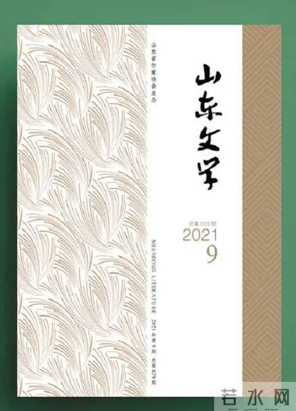 2021年9月全国文学期刊目录盘点