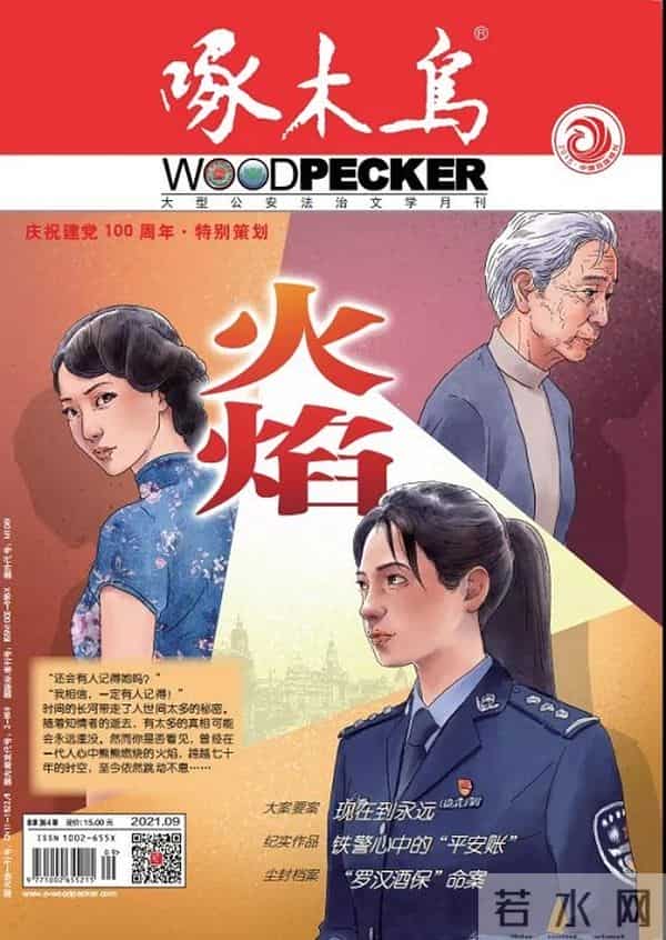 2021年9月全国文学期刊目录盘点