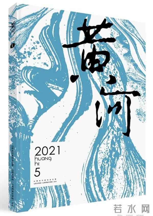2021年9月全国文学期刊目录盘点