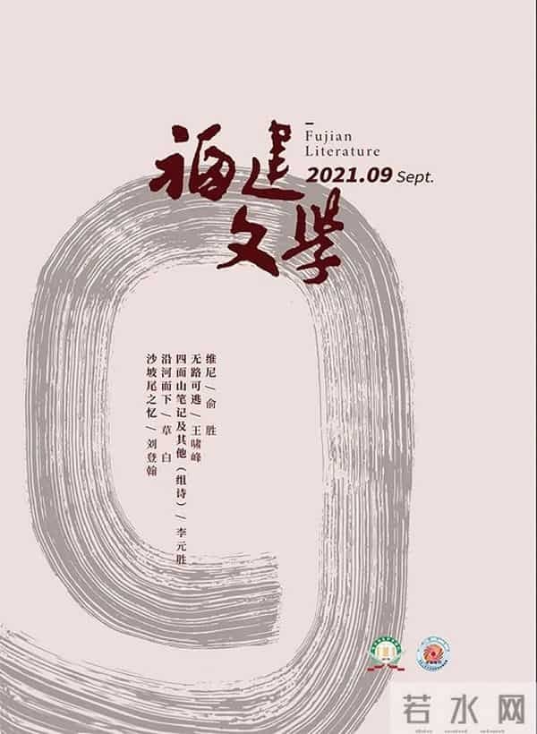 2021年9月全国文学期刊目录盘点