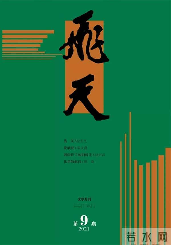 2021年9月全国文学期刊目录盘点