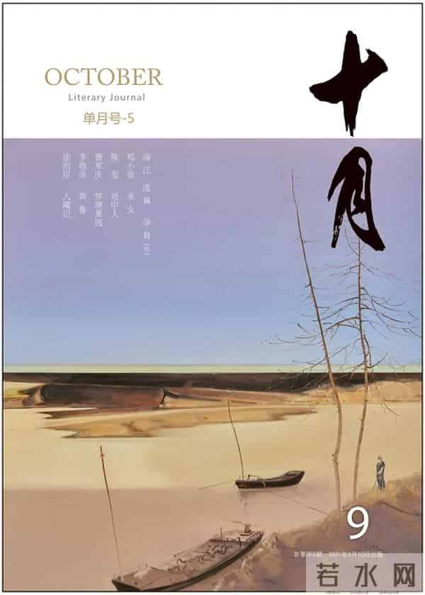 2021年9月全国文学期刊目录盘点