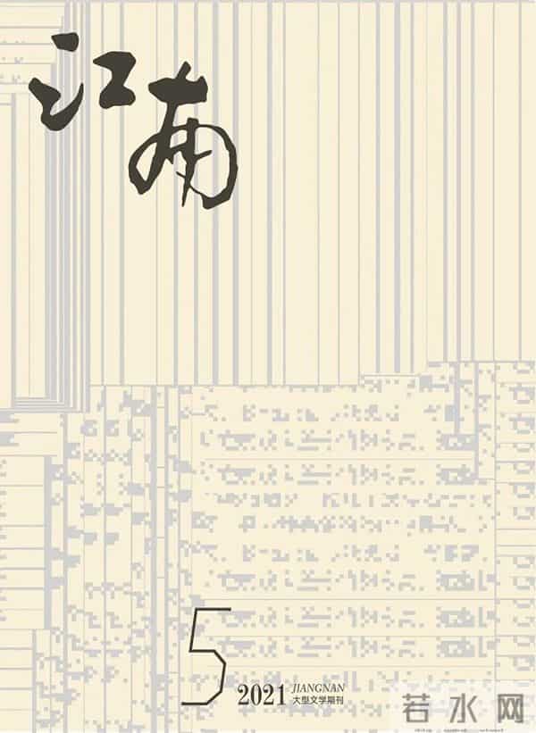 2021年9月全国文学期刊目录盘点