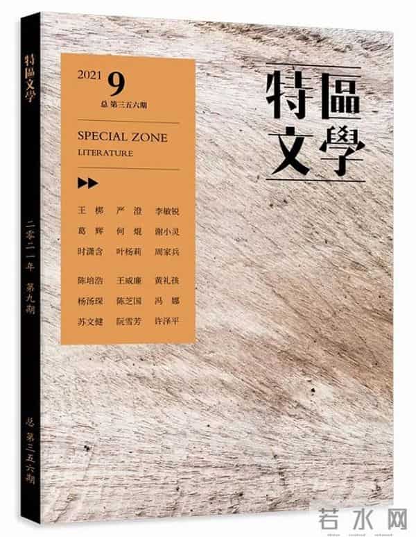 2021年9月全国文学期刊目录盘点