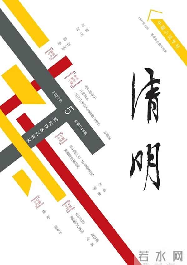 2021年9月全国文学期刊目录盘点