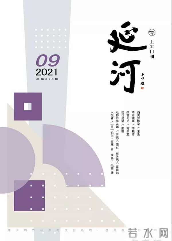 2021年9月全国文学期刊目录盘点