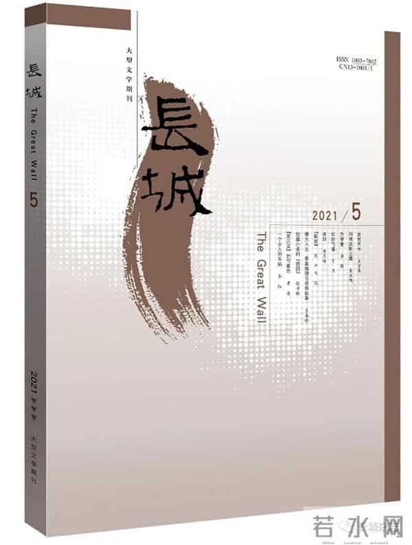 2021年9月全国文学期刊目录盘点