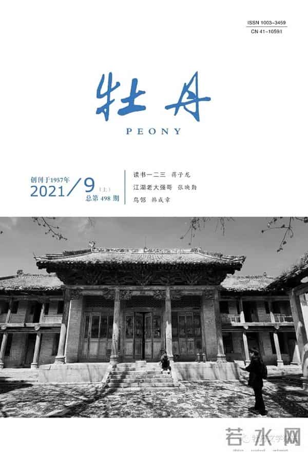 2021年9月全国文学期刊目录盘点