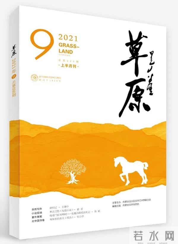 2021年9月全国文学期刊目录盘点