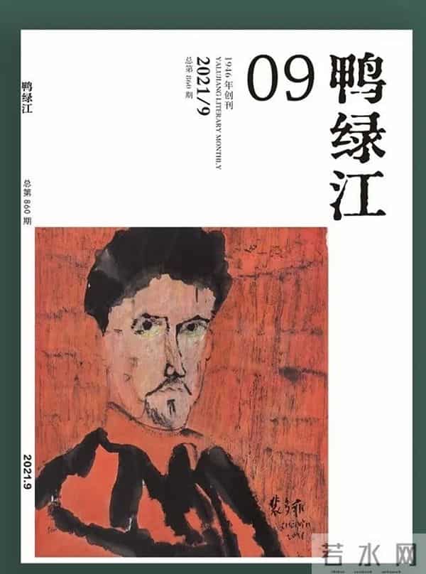 2021年9月全国文学期刊目录盘点