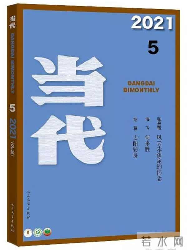 2021年9月全国文学期刊目录盘点