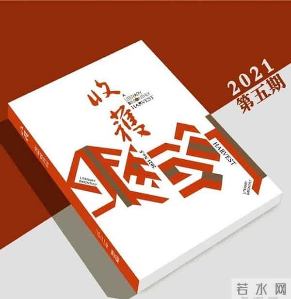 2021年9月全国文学期刊目录盘点