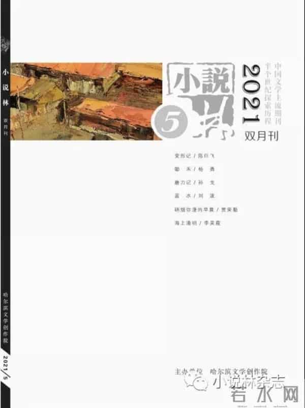 2021年9月全国文学期刊目录盘点