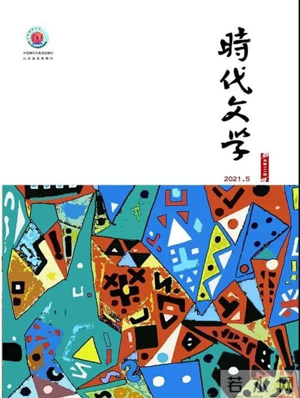2021年9月全国文学期刊目录盘点