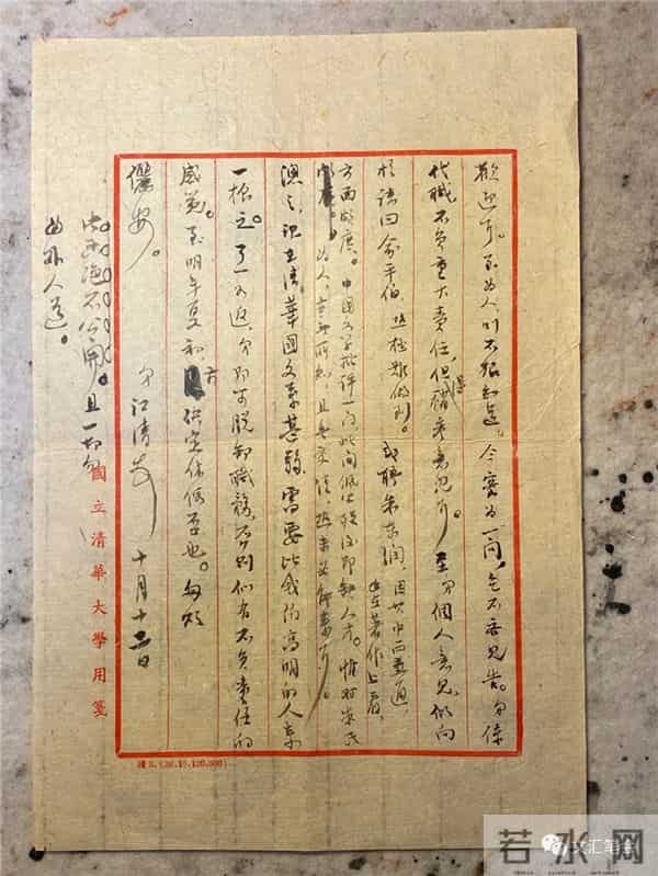 浦江清致施蛰存：遗笺一读想风标