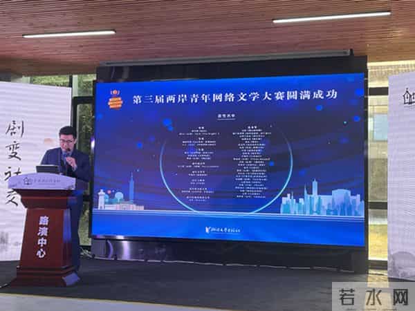 第三届两岸青年网络文学大赛获奖名单公布