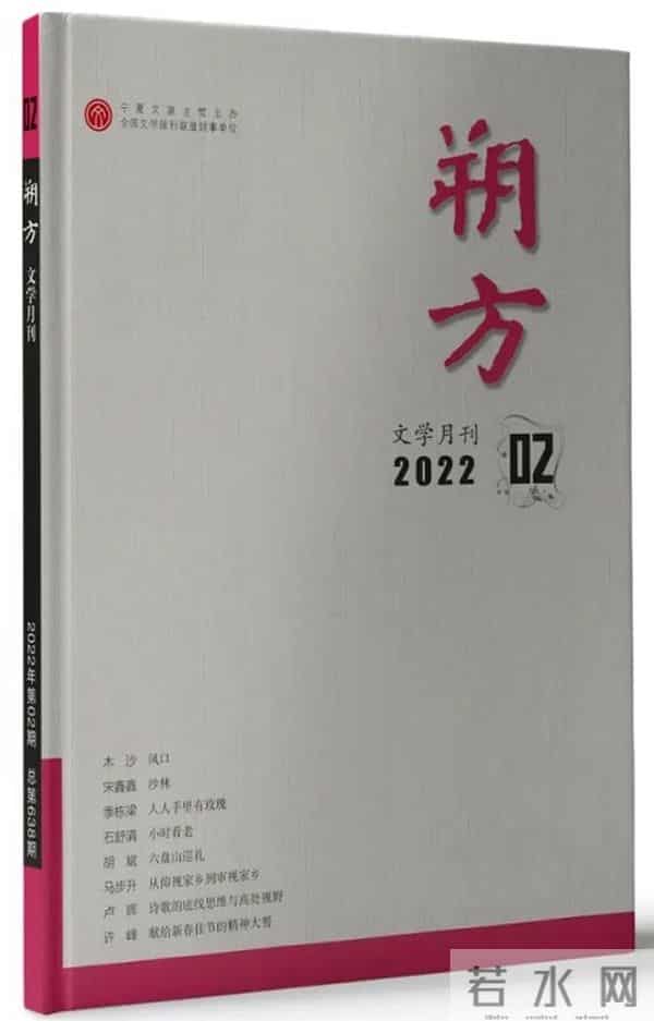 2022年2月全国文学期刊目录盘点
