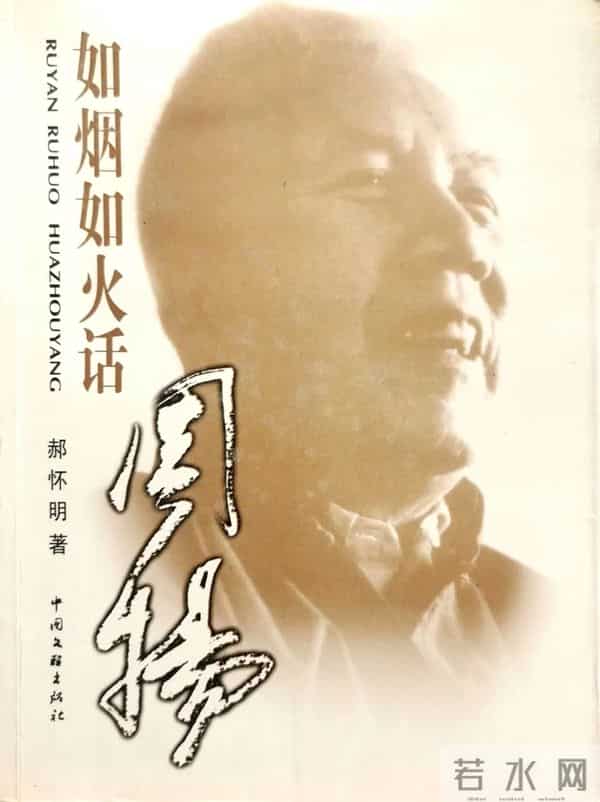 当代中国文学学术话语史的“第一手资料”——论“周扬黑话集”的文献价值