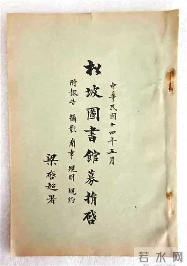 北京松坡图书馆:纪念蔡锷 鼓励人才