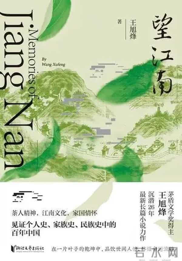 《望江南》：江南与茶人精神的文学书写