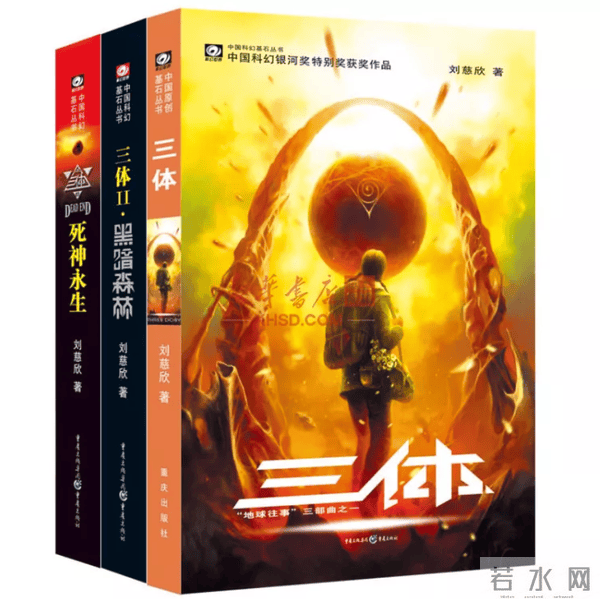 从“科幻迷”到科幻作家——阅读史视野下的《三体》写作考论