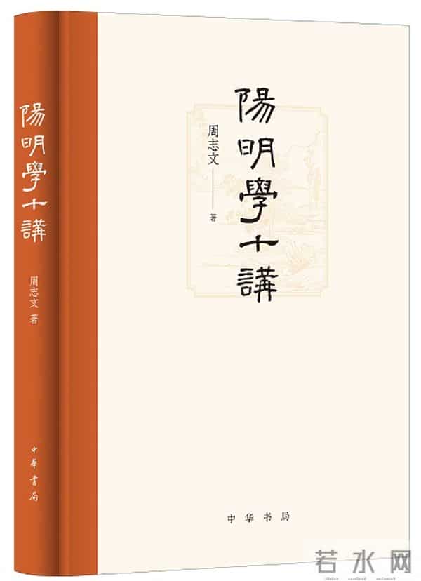王阳明:“始知圣人之道,吾性自足”