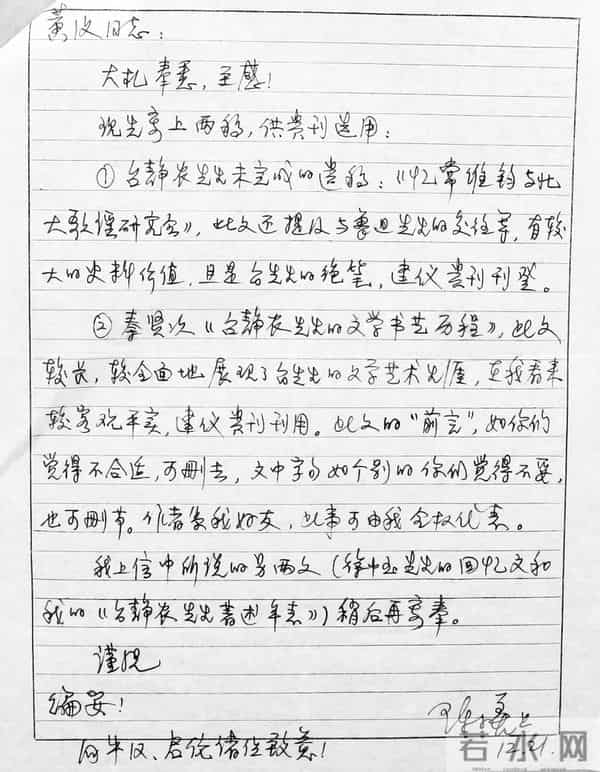 执着与胸怀——陈子善关于台静农、梁实秋的书信四通释读