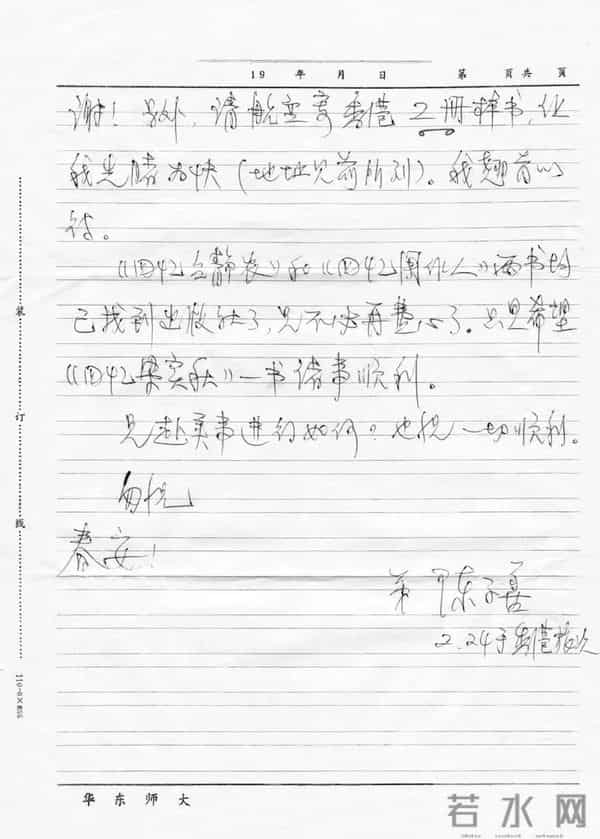 执着与胸怀——陈子善关于台静农、梁实秋的书信四通释读