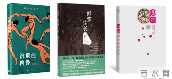 盛可以、傅小平：写作是自我解放之途