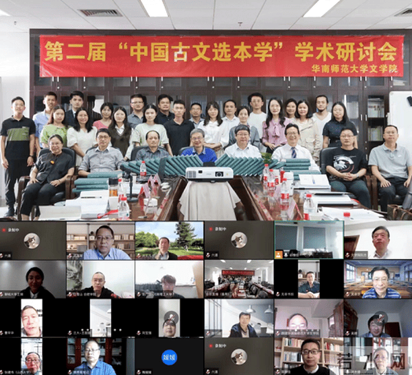 第二届“中国古文选本学”学术研讨会暨《稀见古文选本丛刊》五十五册发布会在广州举行