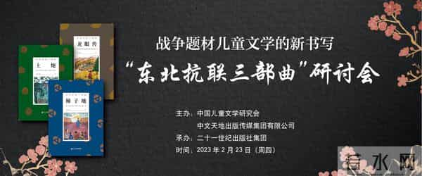 张忠诚“东北抗联三部曲”研讨会在京召开
