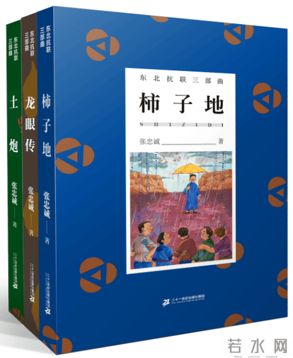 张忠诚“东北抗联三部曲”研讨会在京召开