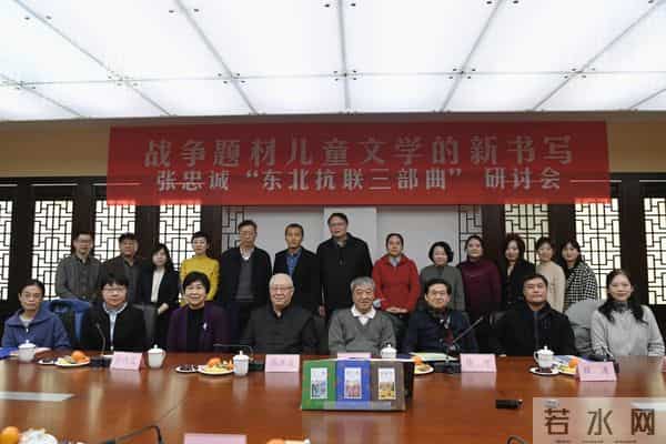 张忠诚“东北抗联三部曲”研讨会在京召开