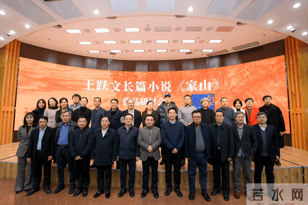 王跃文:打破“常事不书”的公例,与历史相向而行——王跃文长篇小说《家山》研讨会在京举行