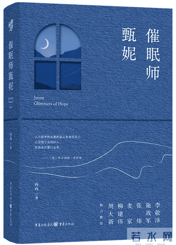 冉冉长篇小说《催眠师甄妮》研讨会在京举行