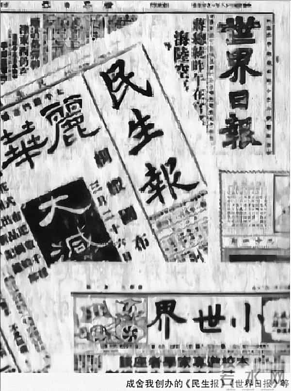 一代报人成舍我